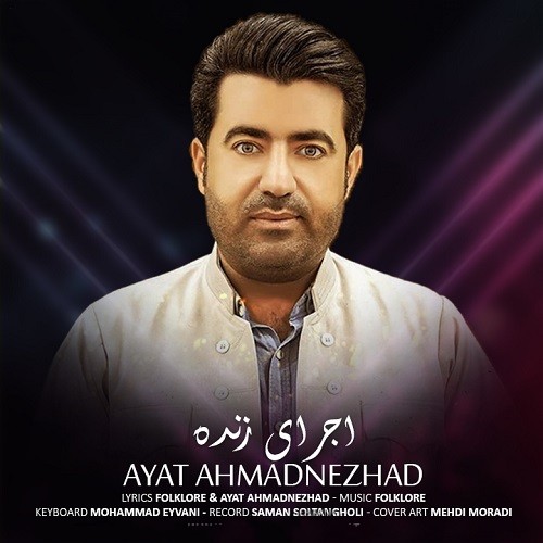 آیت احمدنژاد گول اندام